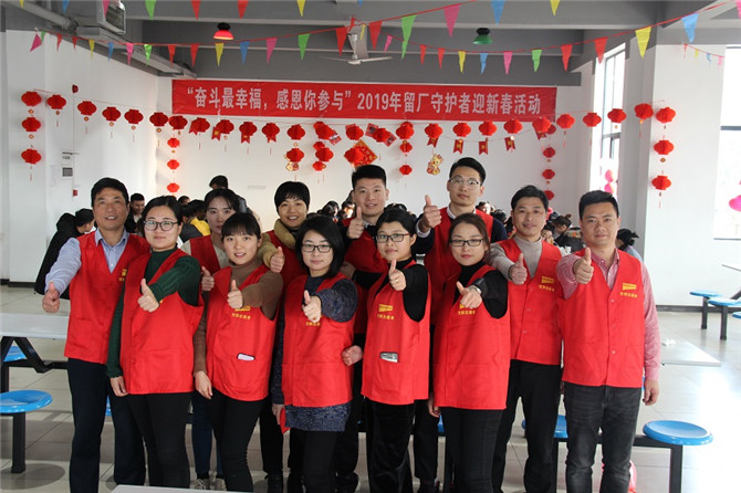 奮斗最幸福，感恩你參與”--華寶集團為2019年留廠守護者舉辦迎新送溫暖