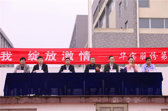 The second fun games of Huabao Co., Ltd. came to a successful conclusion