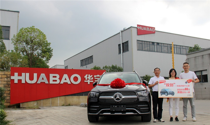 Co creation, win-win, value-added sharing and awarding ceremony of Huabao group's ＂mass entrepren...